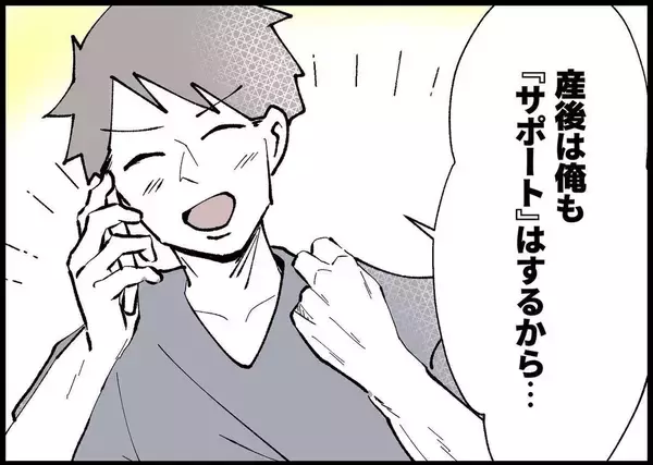 「【漫画】出産後は私を「サポート」する？父親という当事者なのに？【僕と帰ってこない妻 Vol.297】」の画像