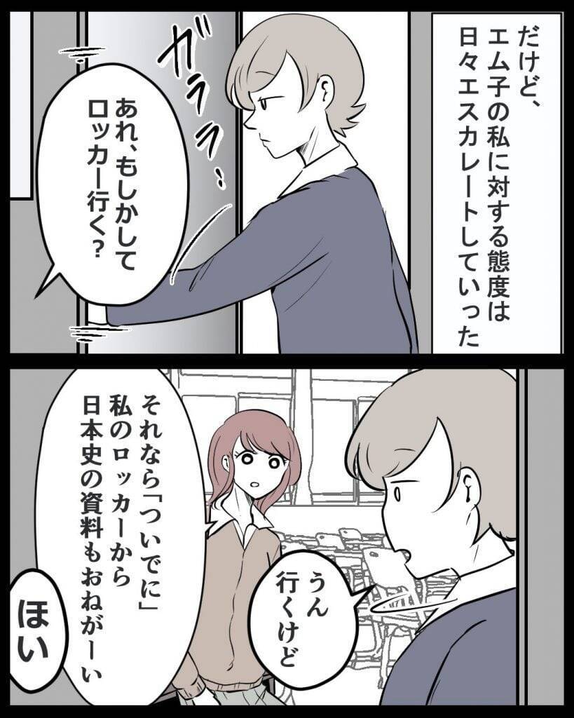 【漫画】急にパシリ扱いされ「私、何かした？」と問う【結婚式に行きたくない Vol.3】