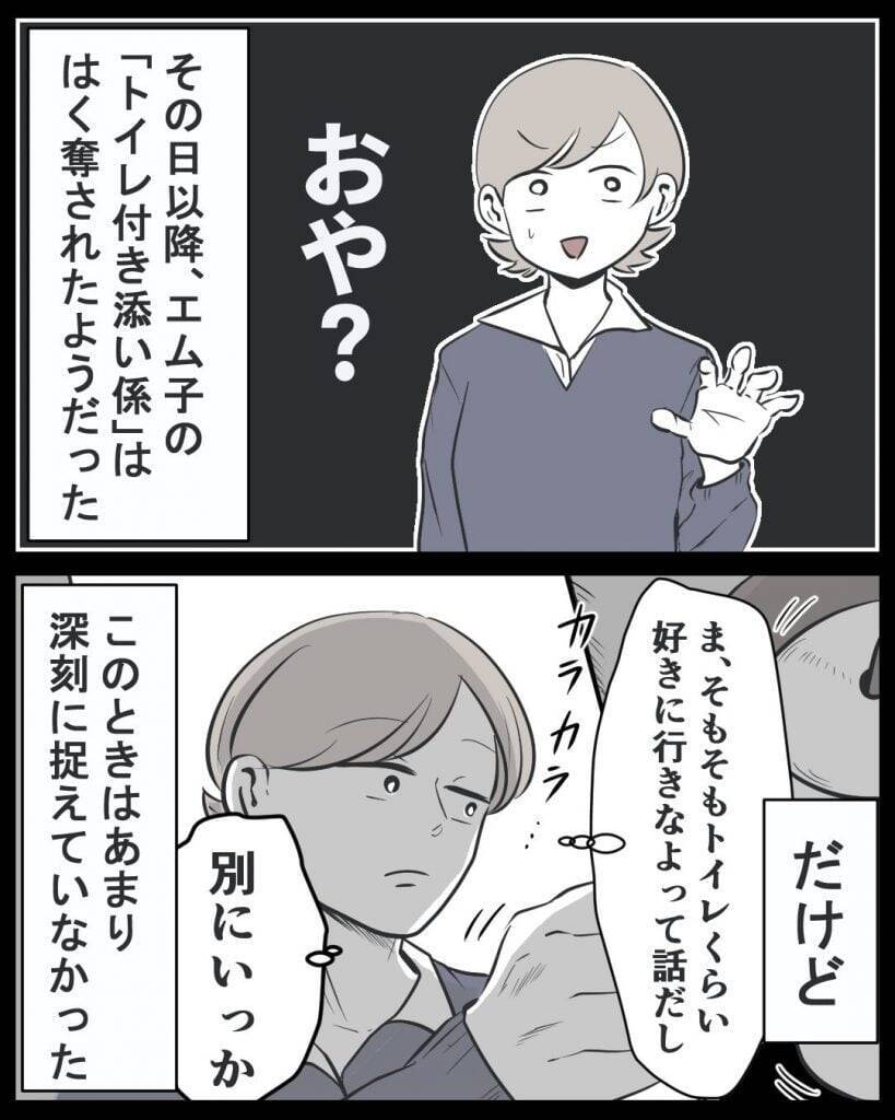 【漫画】急にパシリ扱いされ「私、何かした？」と問う【結婚式に行きたくない Vol.3】