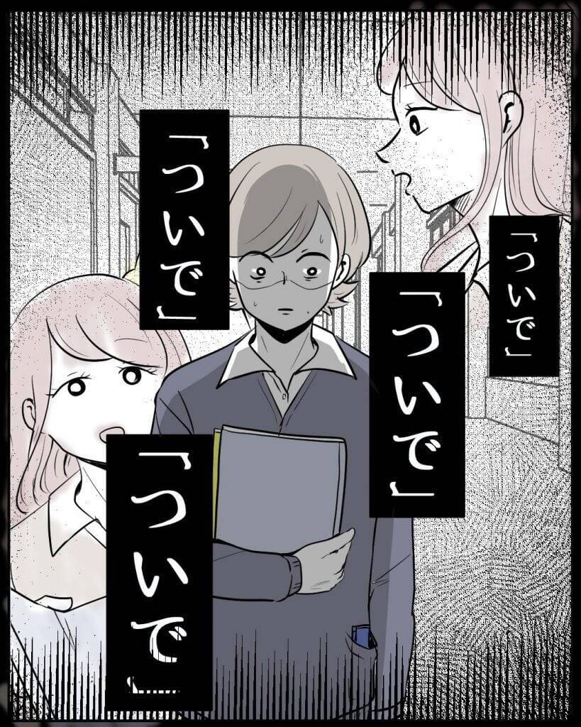 【漫画】急にパシリ扱いされ「私、何かした？」と問う【結婚式に行きたくない Vol.3】