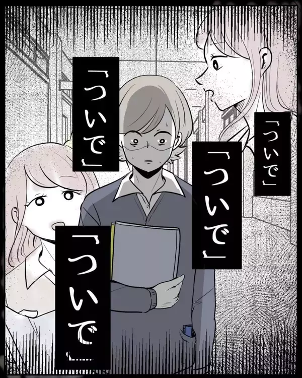 「【漫画】急にパシリ扱いされ「私、何かした？」と問う【結婚式に行きたくない Vol.3】」の画像