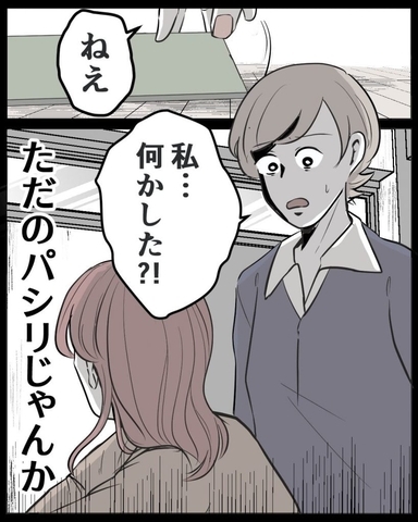 【漫画】急にパシリ扱いされ「私、何かした？」と問う【結婚式に行きたくない Vol.3】の画像