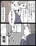 「【漫画】急にパシリ扱いされ「私、何かした？」と問う【結婚式に行きたくない Vol.3】」の画像1