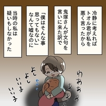 【漫画】その時は気付けなかった！夫は同期に私の悪口を言っていたはず【妻の不幸を喜ぶ夫 Vol.20】