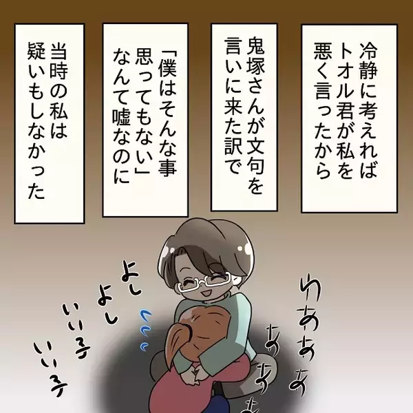 「【漫画】その時は気付けなかった！夫は同期に私の悪口を言っていたはず【妻の不幸を喜ぶ夫 Vol.20】」の画像