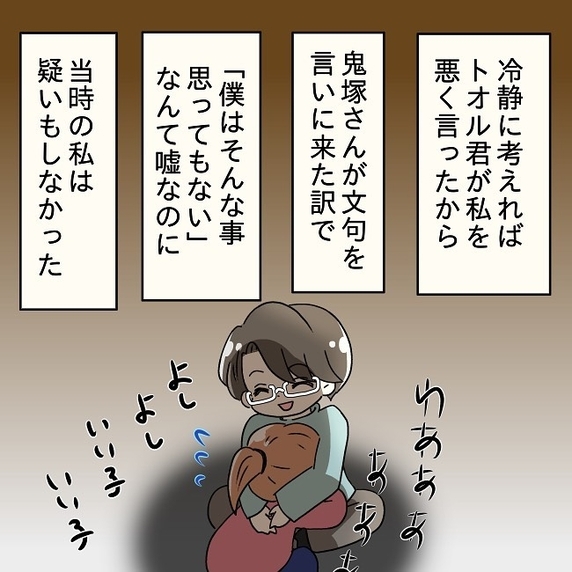 【漫画】その時は気付けなかった！夫は同期に私の悪口を言っていたはず【妻の不幸を喜ぶ夫 Vol.20】