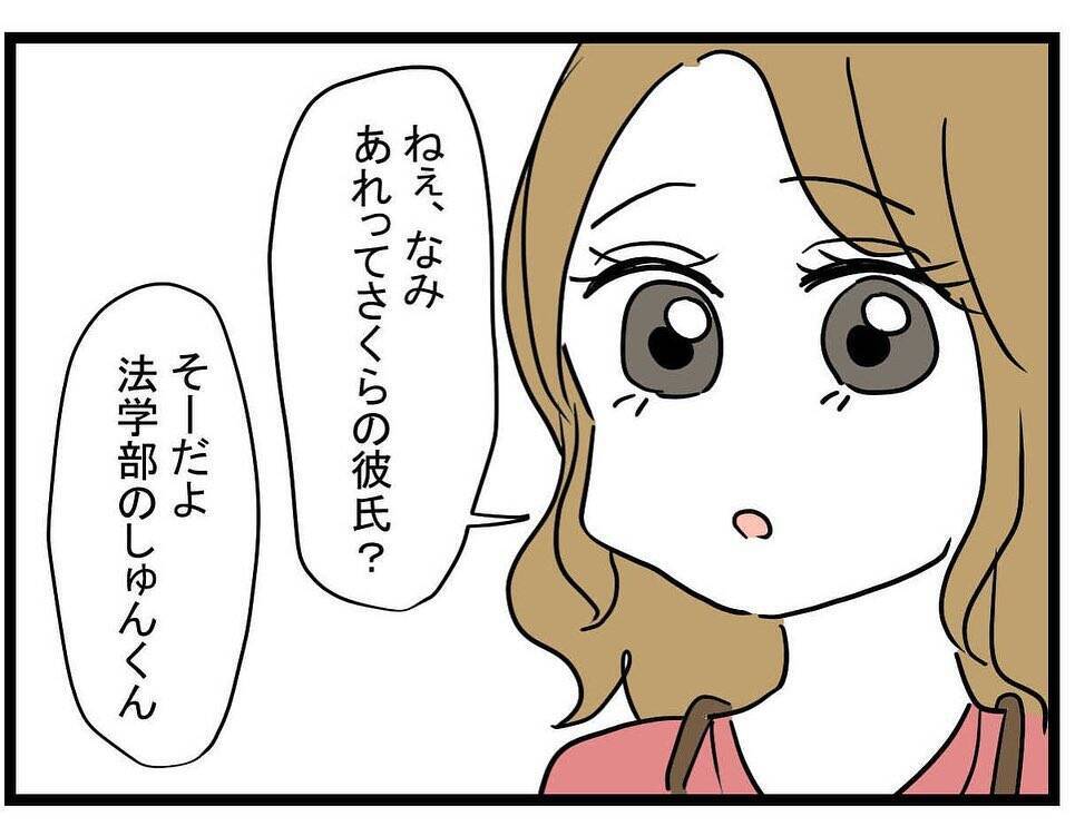 【漫画】大学生らしい交際をバカにして思わず笑ってしまうと…【親友の彼ピは年収5億円 Vol.28】