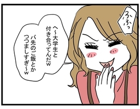 【漫画】大学生らしい交際をバカにして思わず笑ってしまうと…【親友の彼ピは年収5億円 Vol.28】