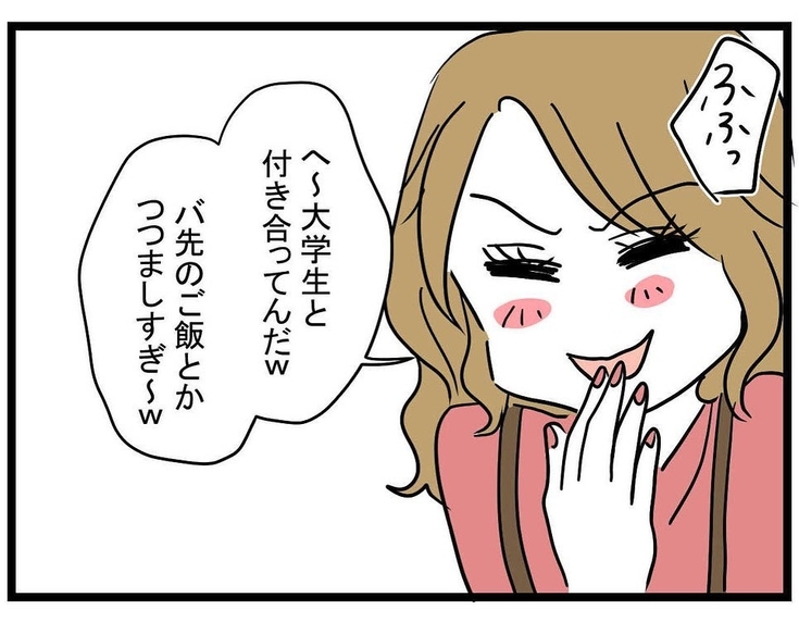 【漫画】大学生らしい交際をバカにして思わず笑ってしまうと…【親友の彼ピは年収5億円 Vol.28】