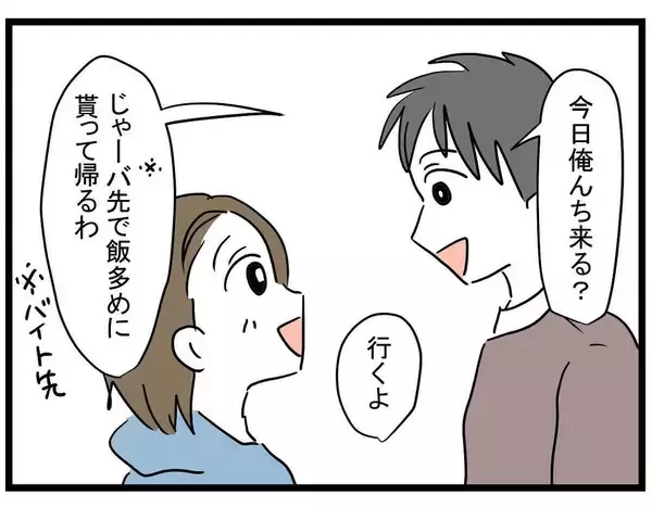 「【漫画】大学生らしい交際をバカにして思わず笑ってしまうと…【親友の彼ピは年収5億円 Vol.28】」の画像