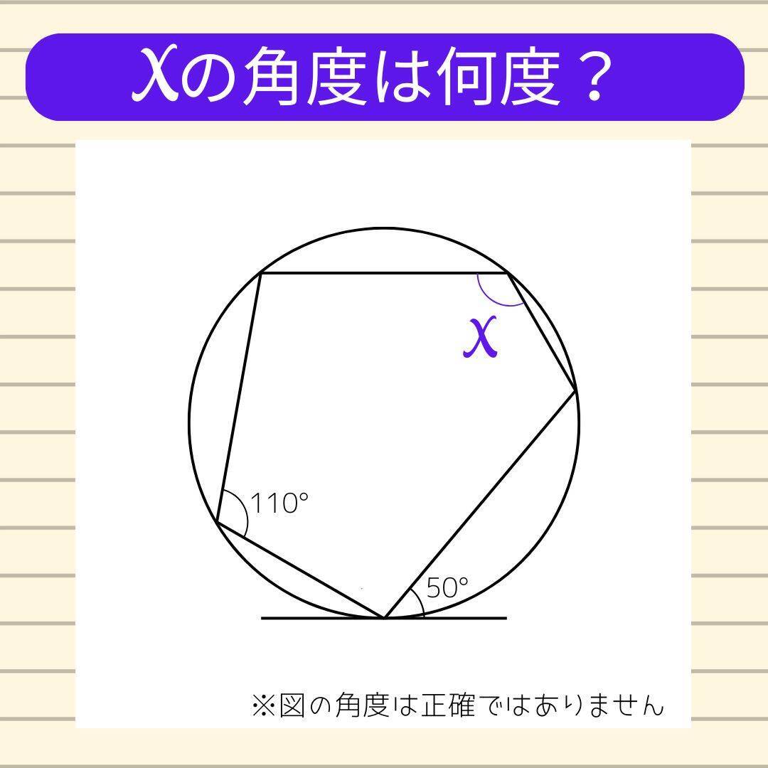 【角度当てクイズ Vol.1920】xの角度は何度？