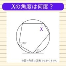 【角度当てクイズ Vol.1920】xの角度は何度？