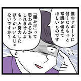 「お前に常識を説かれたくない！ 常識をひねり潰す男に反撃開始!?」の画像3