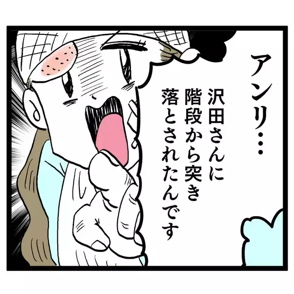 「「階段から突き落とされた」上司にとんでもないことを言い出すアンリ」の画像