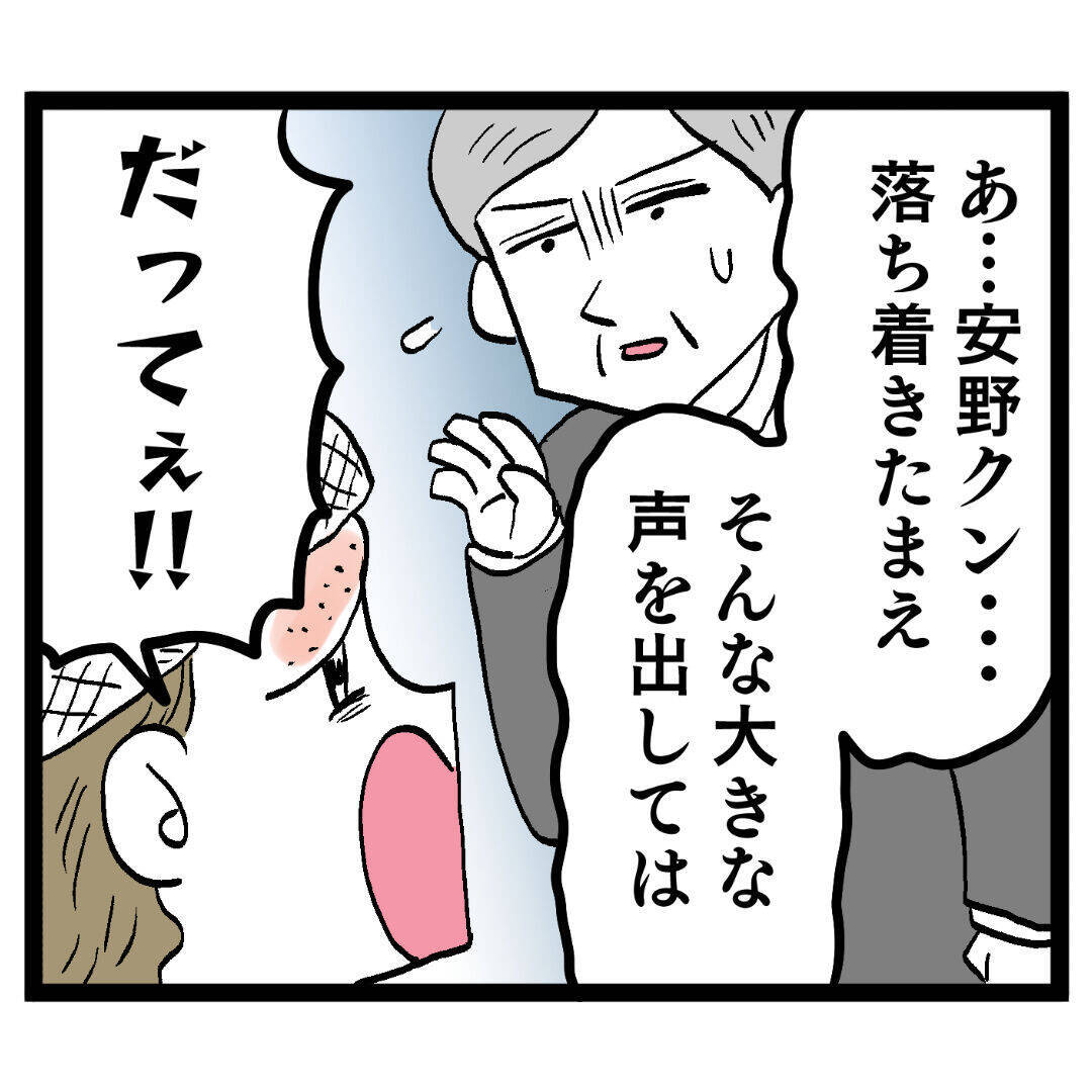 「階段から突き落とされた」上司にとんでもないことを言い出すアンリ