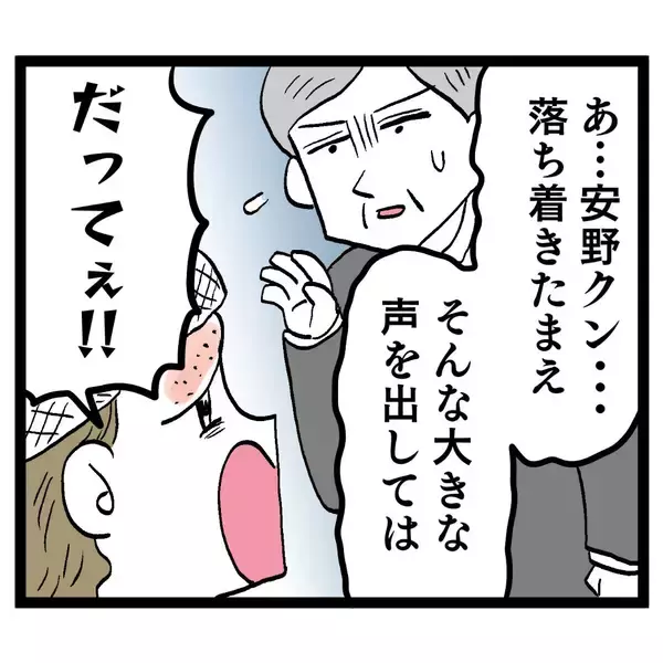 「「階段から突き落とされた」上司にとんでもないことを言い出すアンリ」の画像