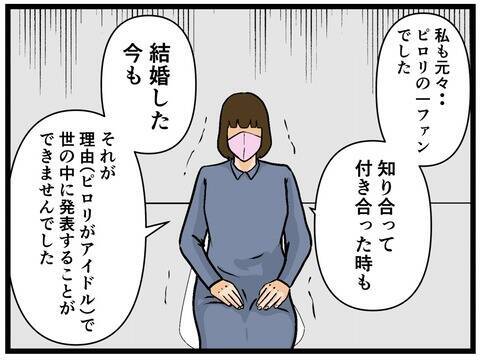 【漫画】夫を晒す意味は？ 売名行為か真実か…【推しの秘密を暴露します Vol.4】