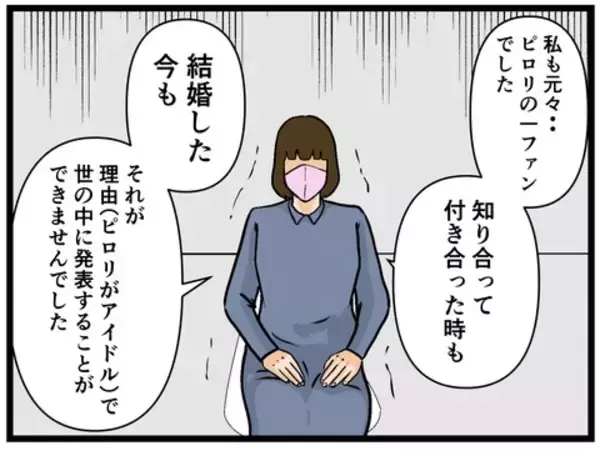 「【漫画】夫を晒す意味は？ 売名行為か真実か…【推しの秘密を暴露します Vol.4】」の画像