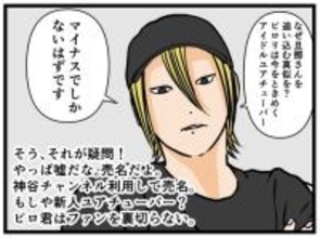 【漫画】夫を晒す意味は？ 売名行為か真実か…【推しの秘密を暴露します Vol.4】