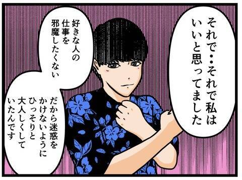 【漫画】夫を晒す意味は？ 売名行為か真実か…【推しの秘密を暴露します Vol.4】