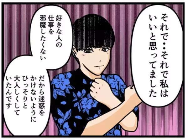 「【漫画】夫を晒す意味は？ 売名行為か真実か…【推しの秘密を暴露します Vol.4】」の画像