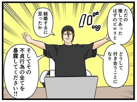 【漫画】夫を晒す意味は？ 売名行為か真実か…【推しの秘密を暴露します Vol.4】