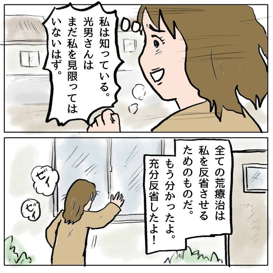 【漫画】「残るは絶望のみ」しずかに内緒で家族はお引越し【策略女の末路 Vol.172】