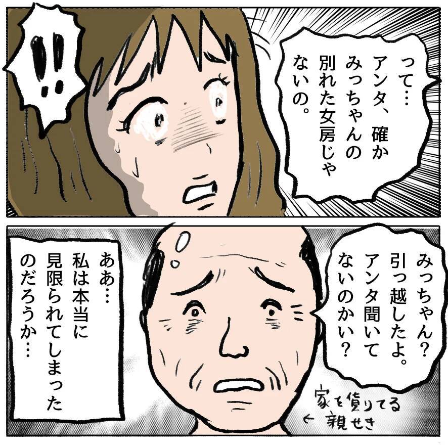 【漫画】「残るは絶望のみ」しずかに内緒で家族はお引越し【策略女の末路 Vol.172】
