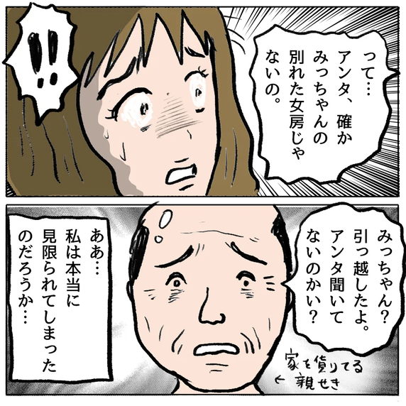【漫画】「残るは絶望のみ」しずかに内緒で家族はお引越し【策略女の末路 Vol.172】