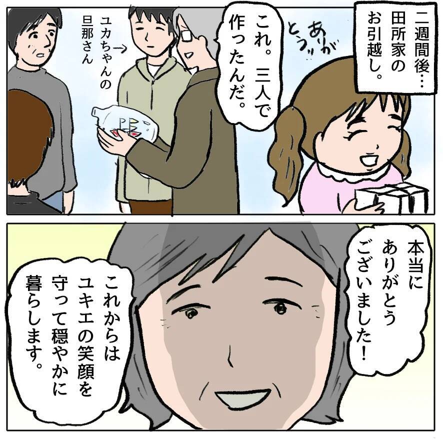 【漫画】「残るは絶望のみ」しずかに内緒で家族はお引越し【策略女の末路 Vol.172】