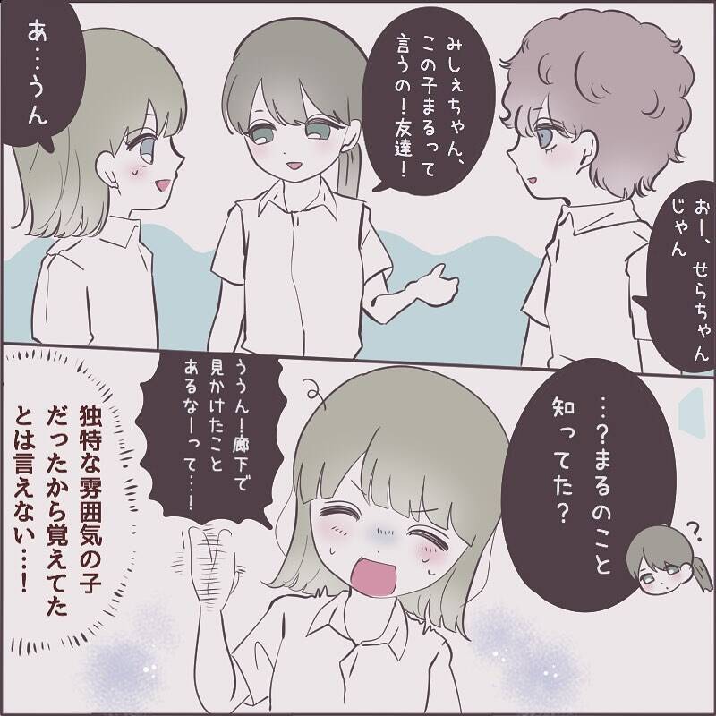 友達になったボーイッシュな女の子　恋バナしないけど、男の人を好きにならないのかな？【漫画】