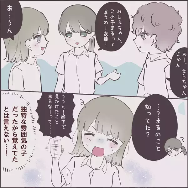 「友達になったボーイッシュな女の子　恋バナしないけど、男の人を好きにならないのかな？【漫画】」の画像