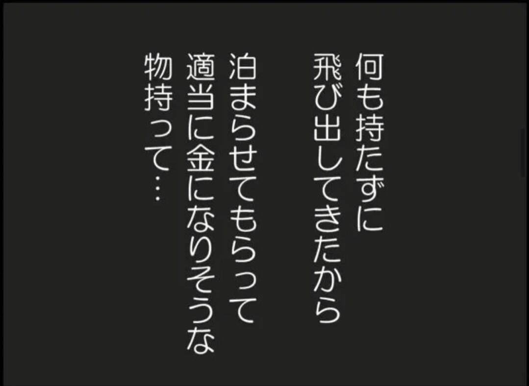 【漫画】行く当てもないし…謎の老婆に声を掛けられ居候することに【怖すぎる隣人 Vol.76】