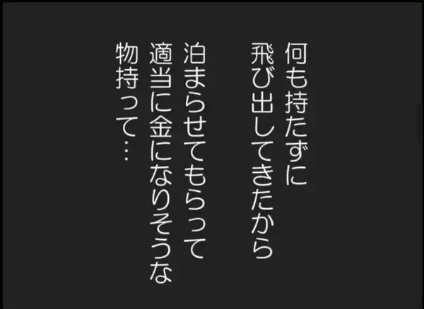 「【漫画】行く当てもないし…謎の老婆に声を掛けられ居候することに【怖すぎる隣人 Vol.76】」の画像