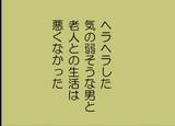 「【漫画】行く当てもないし…謎の老婆に声を掛けられ居候することに【怖すぎる隣人 Vol.76】」の画像7
