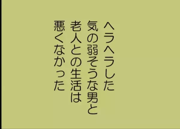 「【漫画】行く当てもないし…謎の老婆に声を掛けられ居候することに【怖すぎる隣人 Vol.76】」の画像