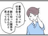 「疑似恋愛を楽しむためのマナーってどういうこと!? 不倫相手が非情な裏切り」の画像12