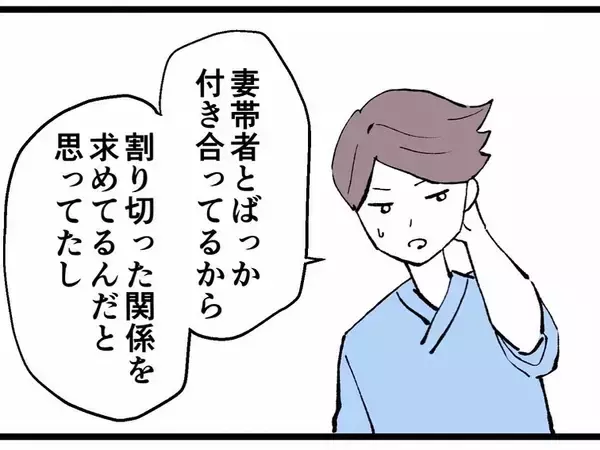 「疑似恋愛を楽しむためのマナーってどういうこと!? 不倫相手が非情な裏切り」の画像