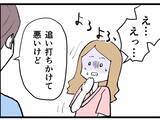 「疑似恋愛を楽しむためのマナーってどういうこと!? 不倫相手が非情な裏切り」の画像16