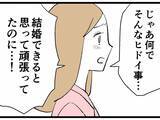 「疑似恋愛を楽しむためのマナーってどういうこと!? 不倫相手が非情な裏切り」の画像3