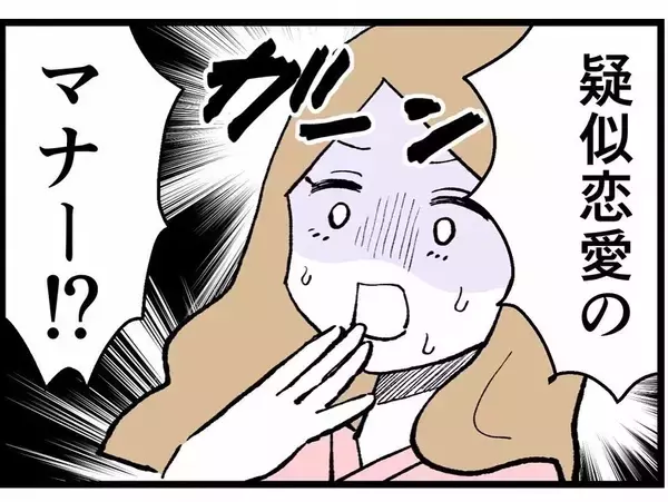 「疑似恋愛を楽しむためのマナーってどういうこと!? 不倫相手が非情な裏切り」の画像