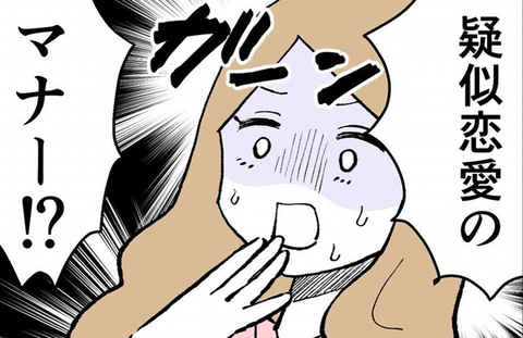 疑似恋愛を楽しむためのマナーってどういうこと!? 不倫相手が非情な裏切りの画像