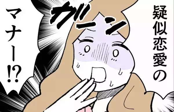 「疑似恋愛を楽しむためのマナーってどういうこと!? 不倫相手が非情な裏切り」の画像