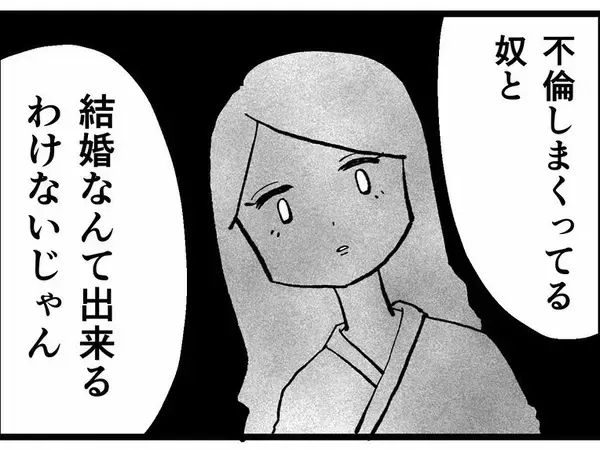 「疑似恋愛を楽しむためのマナーってどういうこと!? 不倫相手が非情な裏切り」の画像
