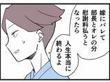 「疑似恋愛を楽しむためのマナーってどういうこと!? 不倫相手が非情な裏切り」の画像1