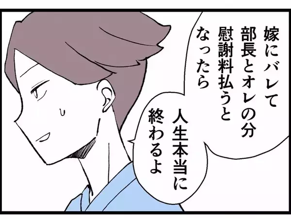 「疑似恋愛を楽しむためのマナーってどういうこと!? 不倫相手が非情な裏切り」の画像