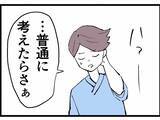 「疑似恋愛を楽しむためのマナーってどういうこと!? 不倫相手が非情な裏切り」の画像10