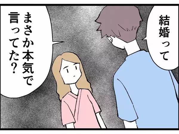 「疑似恋愛を楽しむためのマナーってどういうこと!? 不倫相手が非情な裏切り」の画像