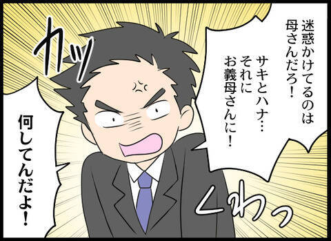 「もう家には帰らない」義母から家族を守るため、夫が覚悟の宣言