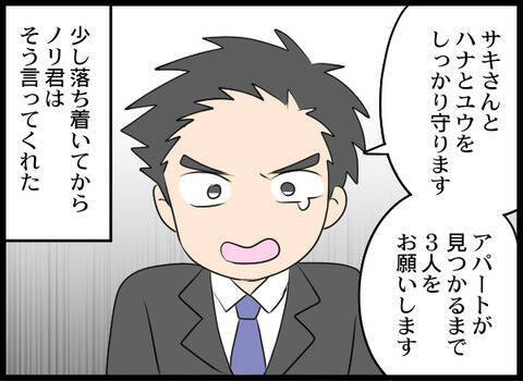「もう家には帰らない」義母から家族を守るため、夫が覚悟の宣言